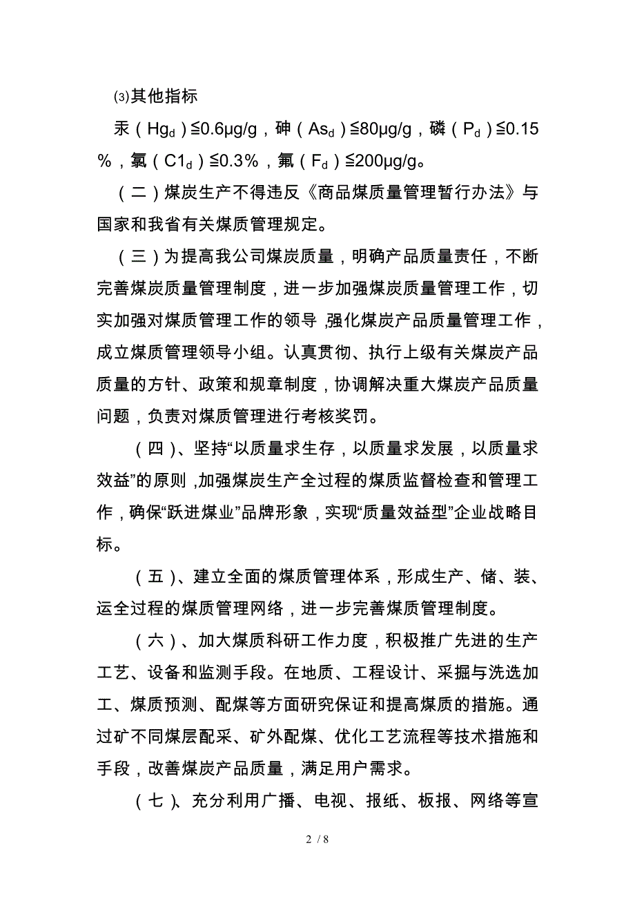 煤炭生产煤质保证和验收制度汇编_第2页