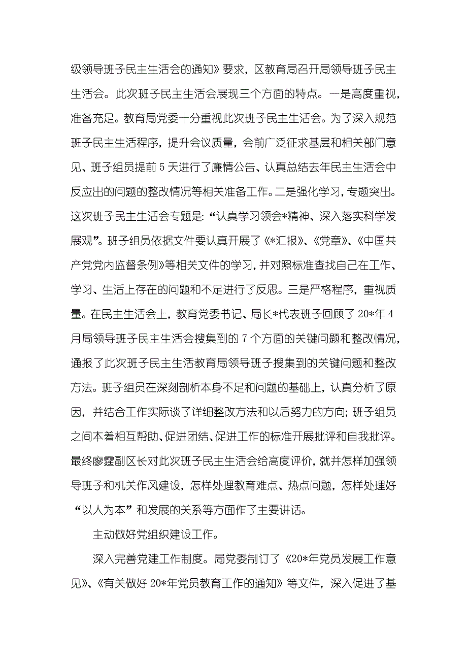 政工股上半年的工作总结_第2页