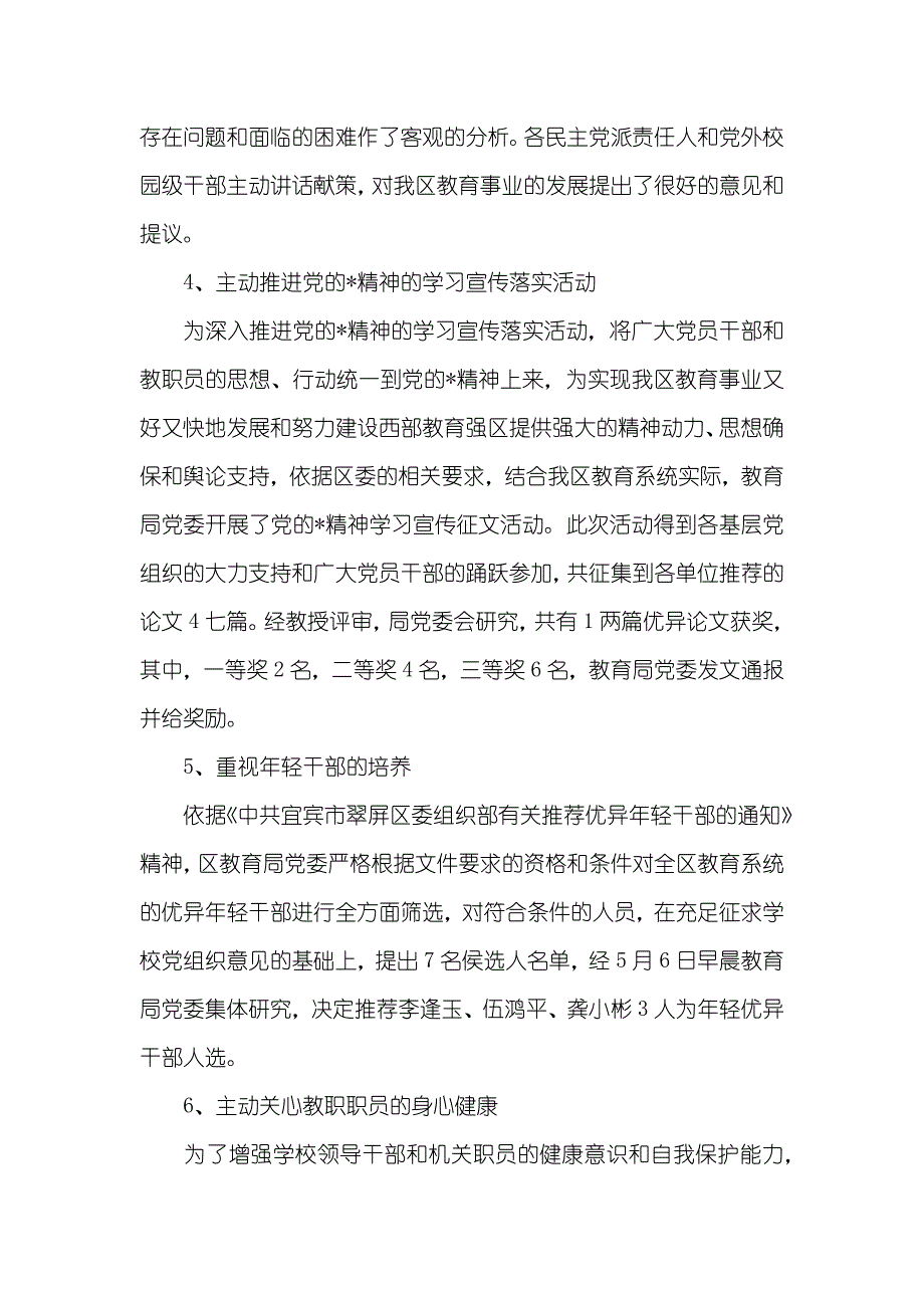 政工股上半年的工作总结_第4页