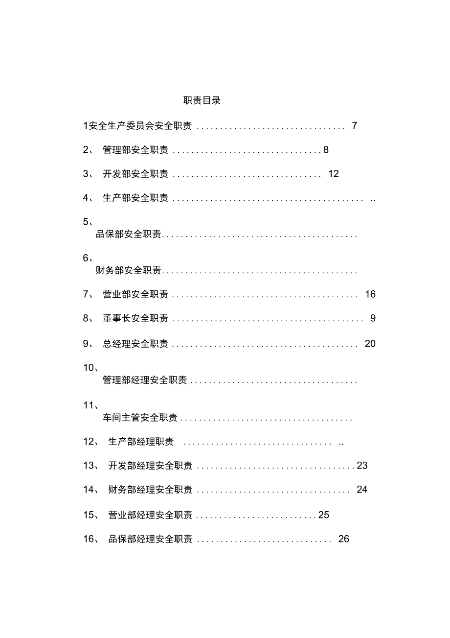 机械加工企业安全生产管理制度_第4页