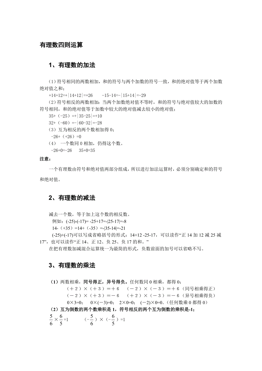 有理数四则运算方法_第1页