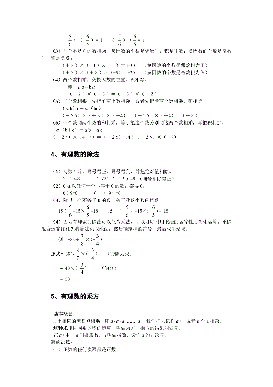 有理数四则运算方法_第2页