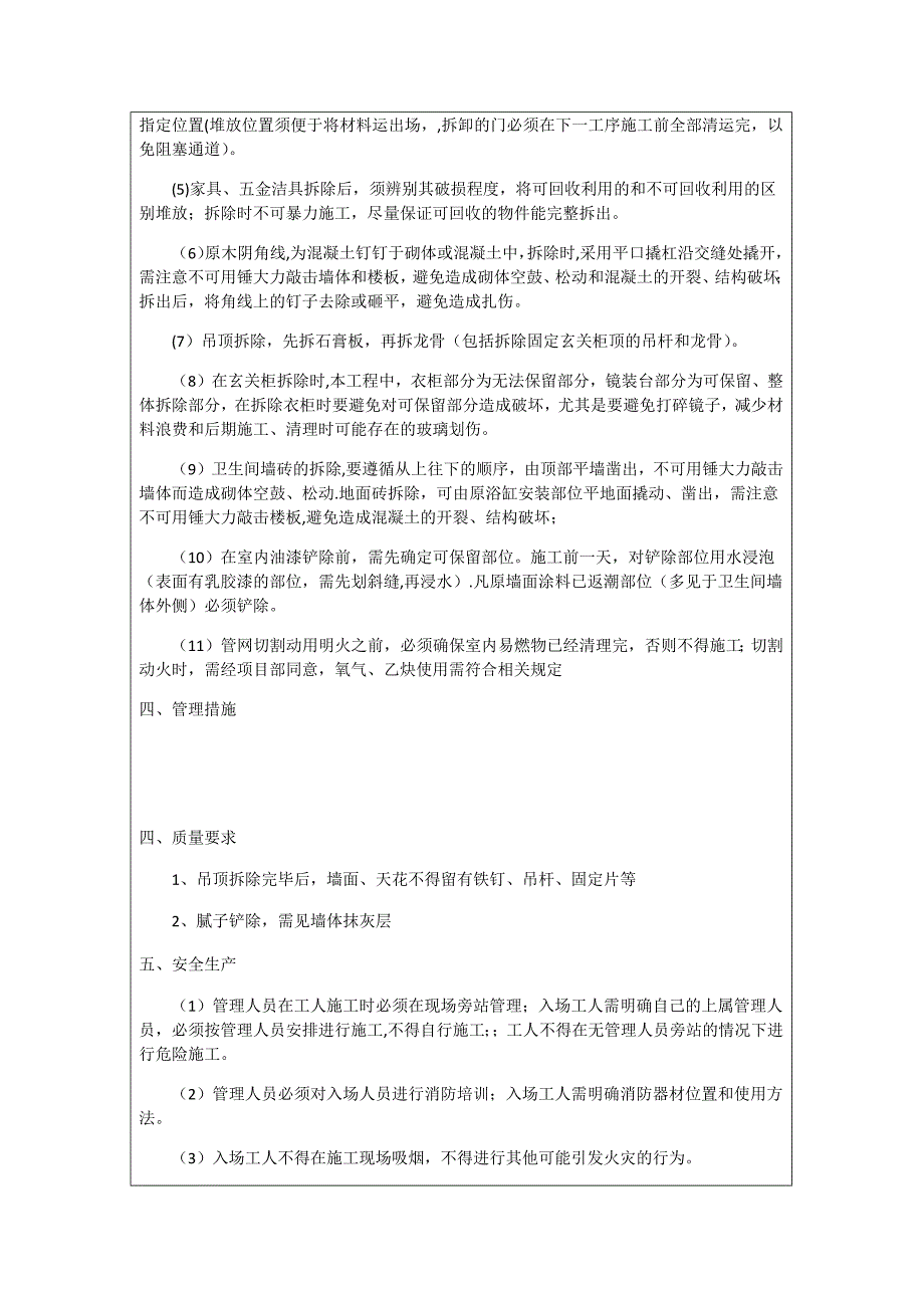 室内进装修拆除技术交底_第2页