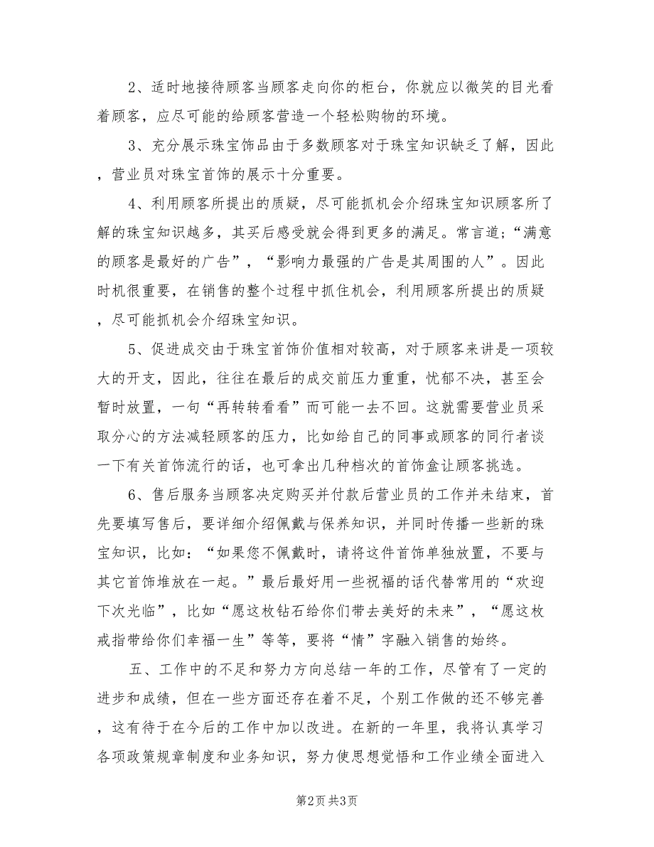 2022年珠宝店营业员年终总结_第2页