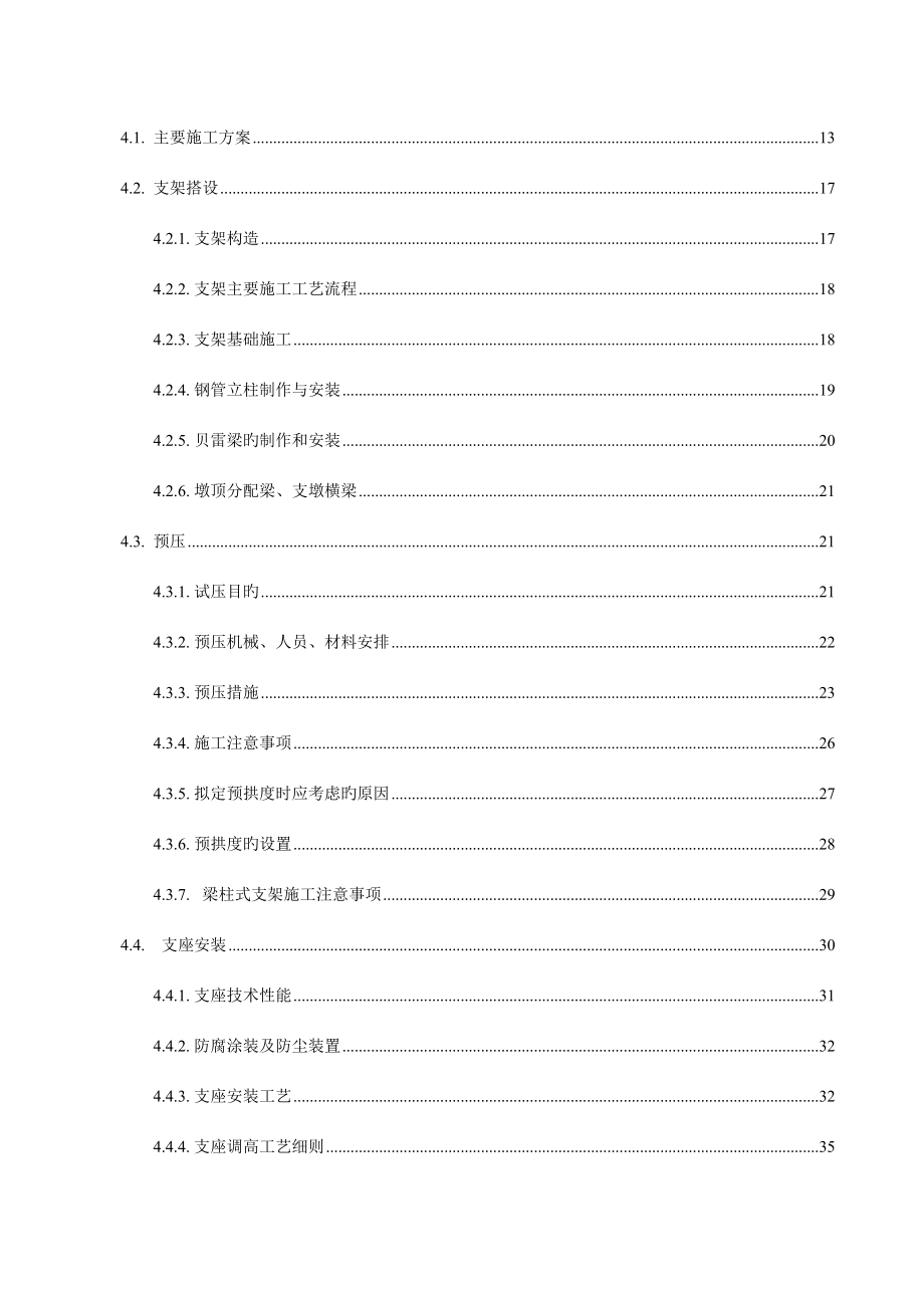 特大桥连续梁施工方案培训资料_第2页