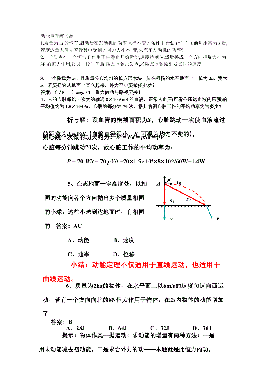 物理动能定理练习题.doc_第1页