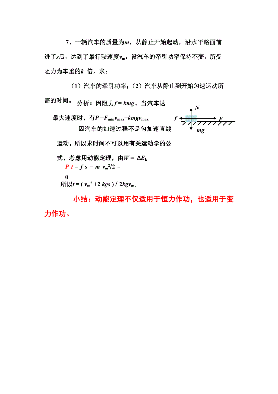 物理动能定理练习题.doc_第2页