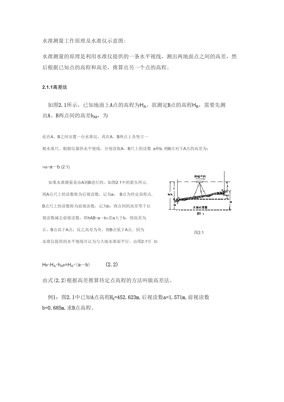 水准测量工作原理及水准仪示意图_第1页