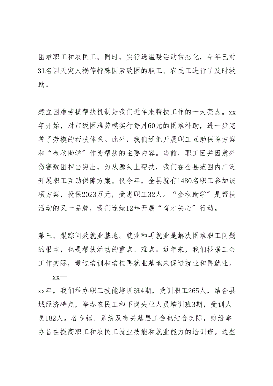 2023年困难职工帮扶工作汇报.doc_第4页