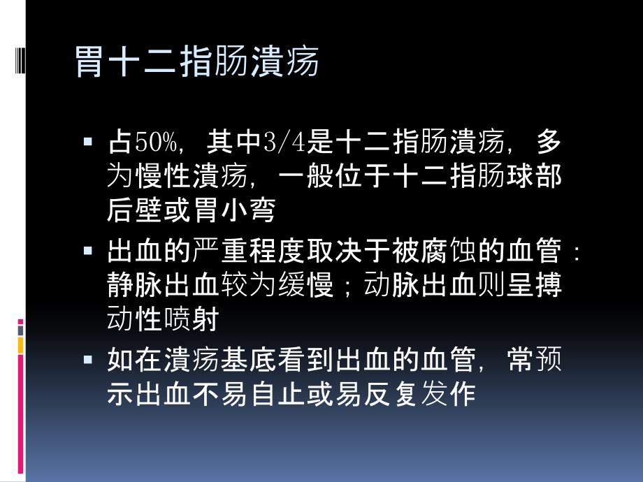 上消化道大出血的鉴别诊断及处理原则文档资料_第4页