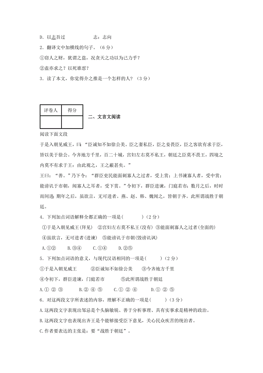 [最新]中考语文二轮专项练习【专题3】文言文阅读：历史事件类11页含解析_第2页