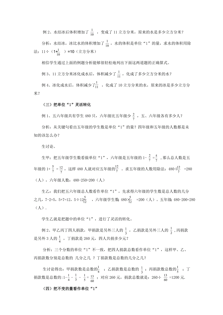 单位“1”的妙用MicrosoftWord文档_第3页