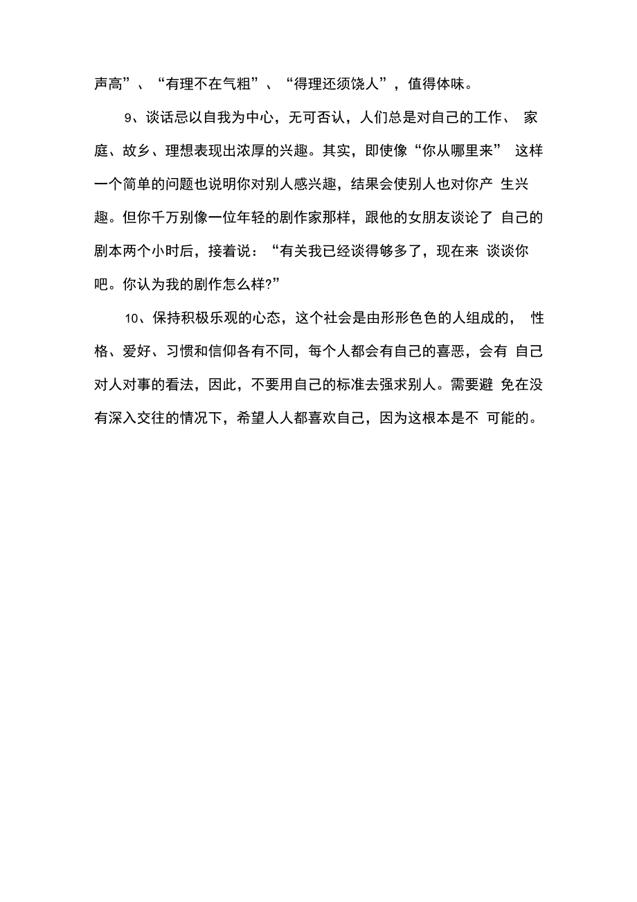 口语表达十大技巧_第3页