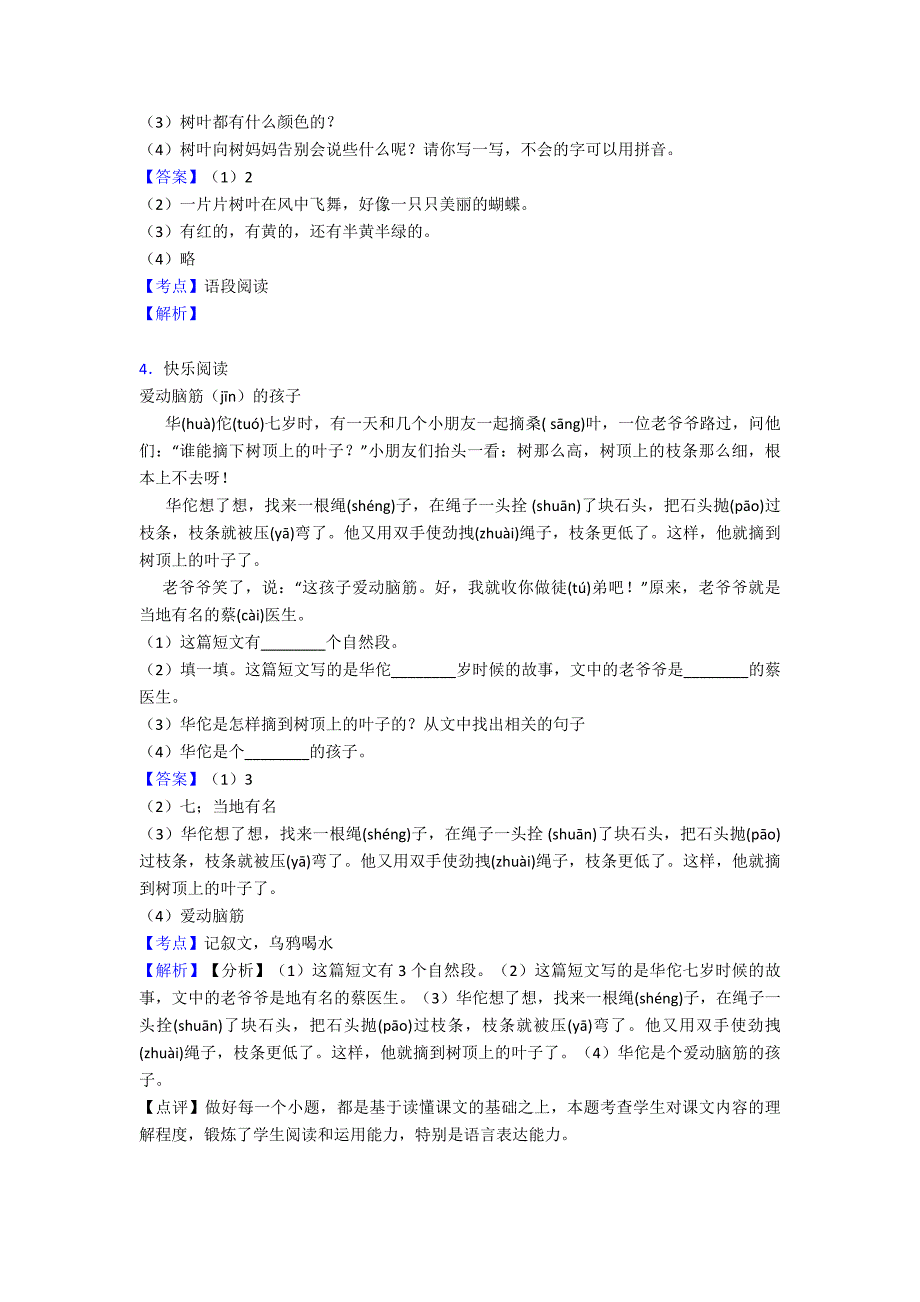 一年级【部编语文】-阅读理解综合测试卷(word).doc_第2页