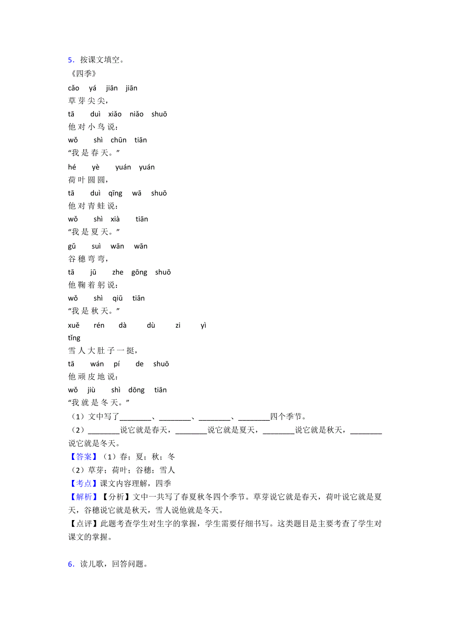 一年级【部编语文】-阅读理解综合测试卷(word).doc_第3页