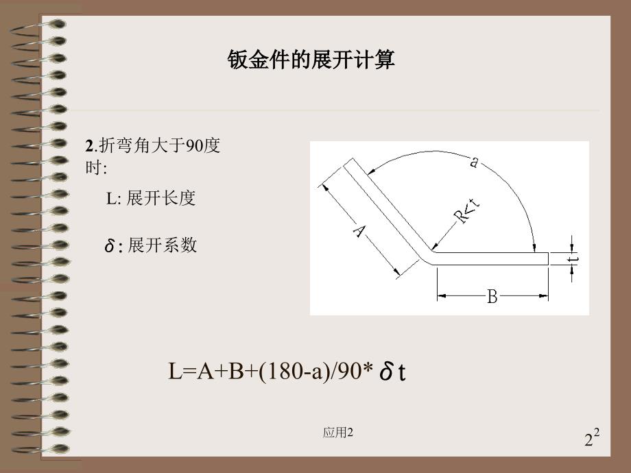 钣金件设计规范教学内容_第2页