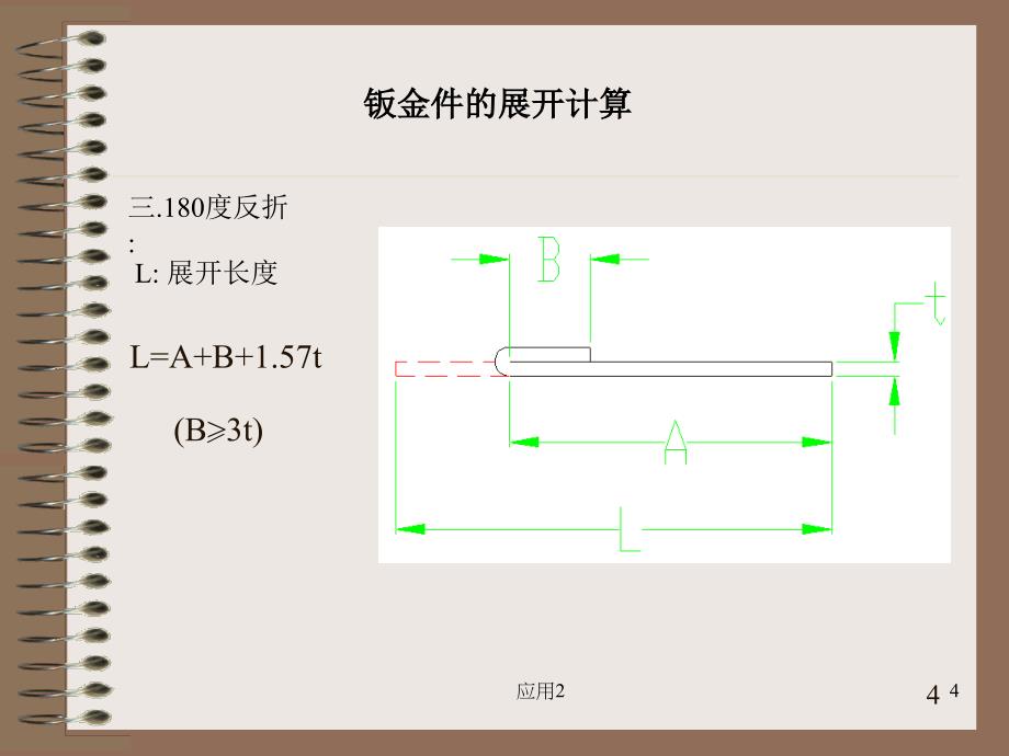 钣金件设计规范教学内容_第4页