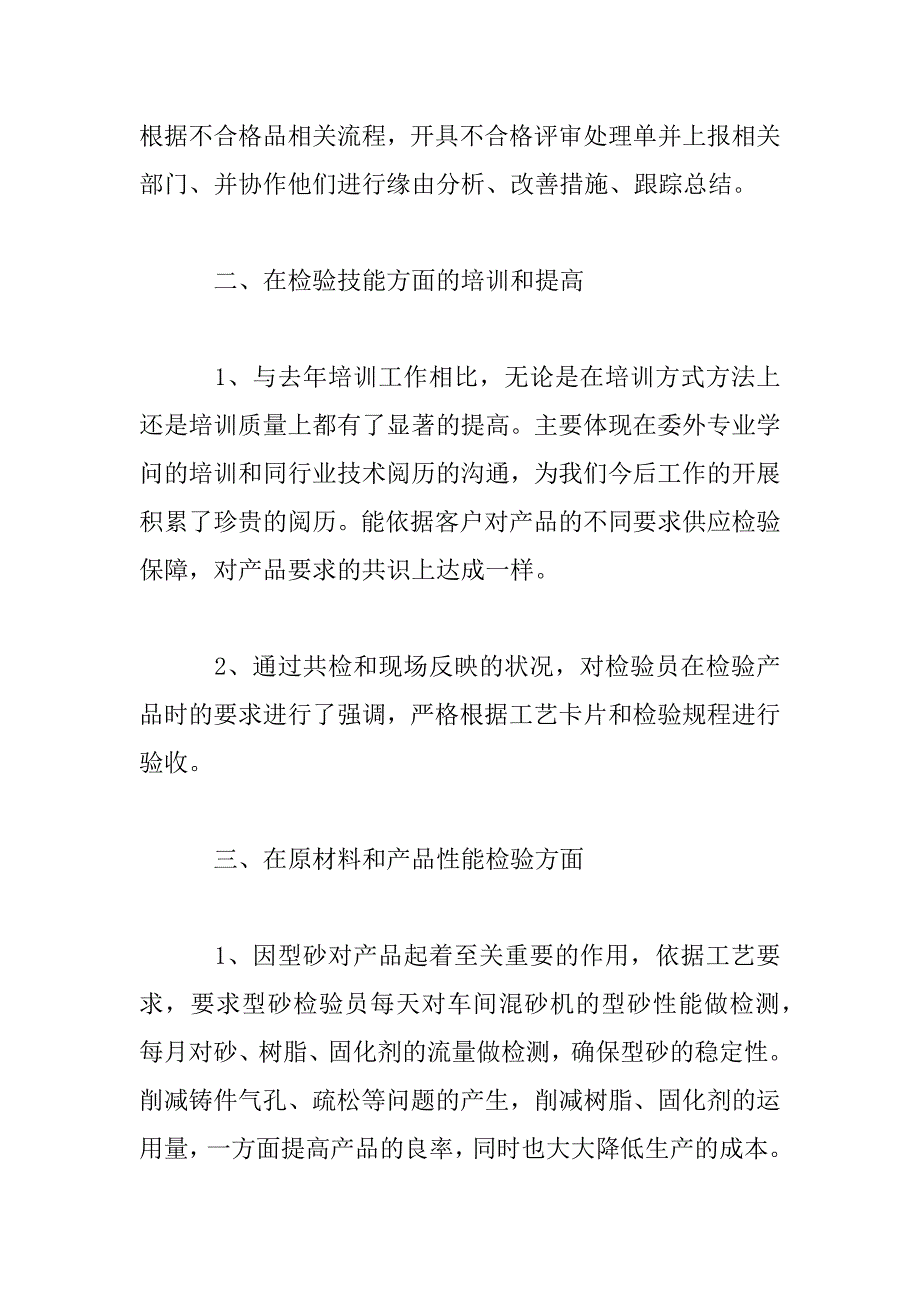 2023年精选公司质量部门年度述职报告2篇_第2页