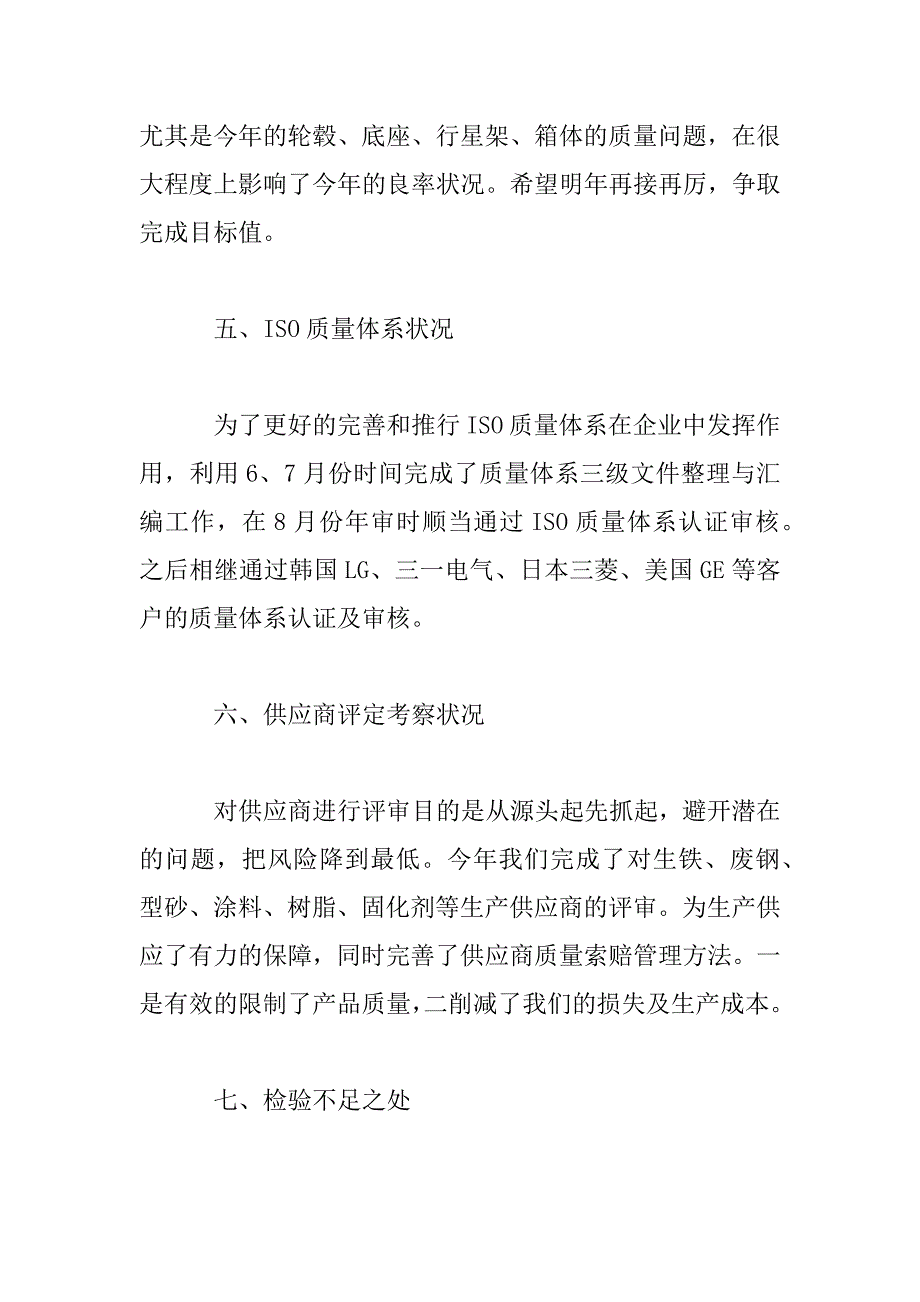 2023年精选公司质量部门年度述职报告2篇_第4页