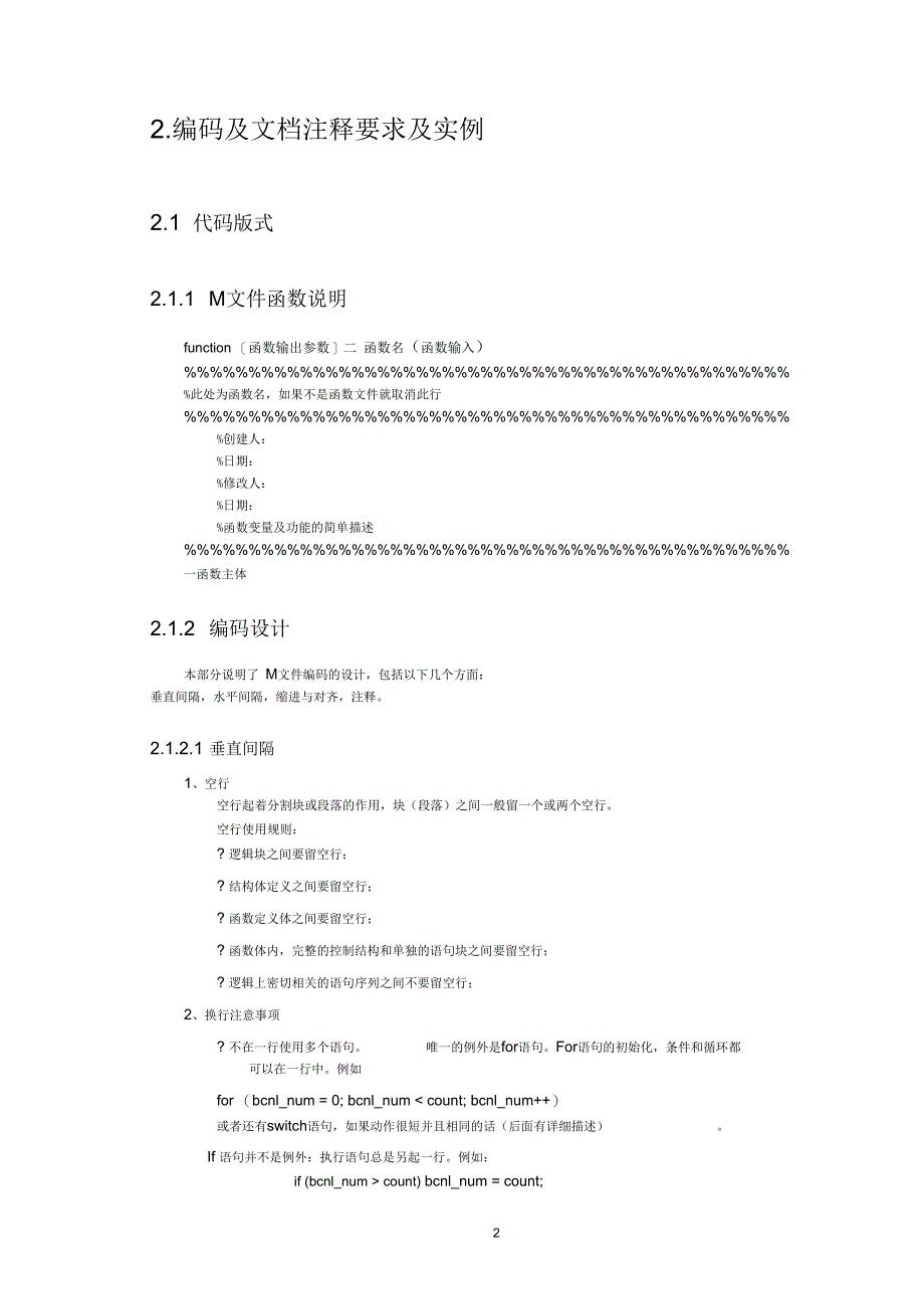 matlab-代码-规范_第2页