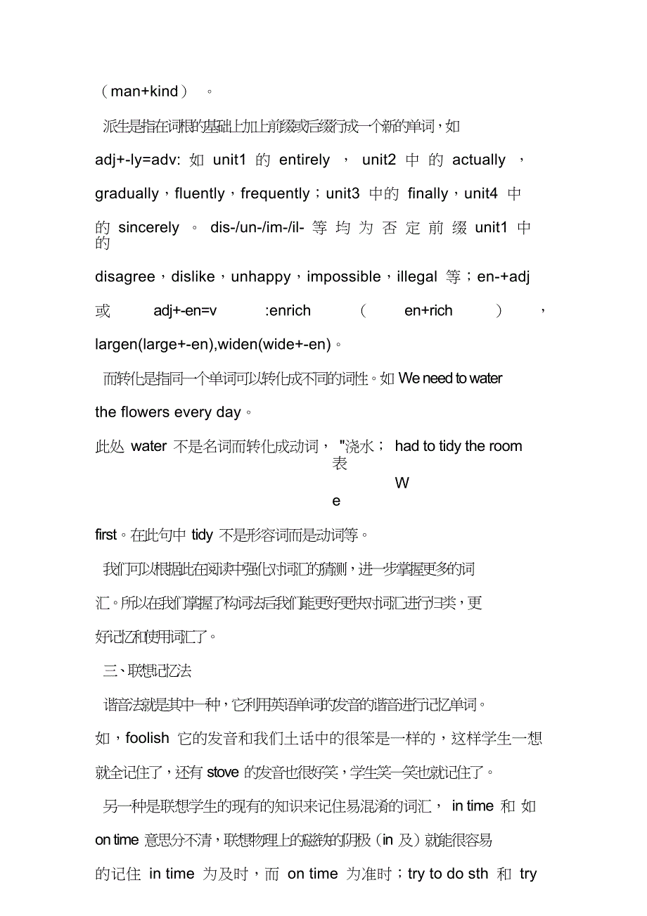 词汇记忆方法在教学中的尝试.doc_第4页