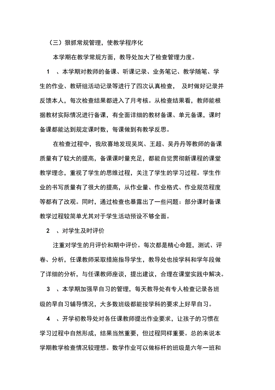 中学教导处工作总结_第3页