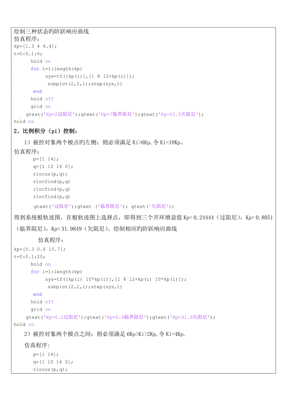 PID控制特性的实验专题研究_第4页