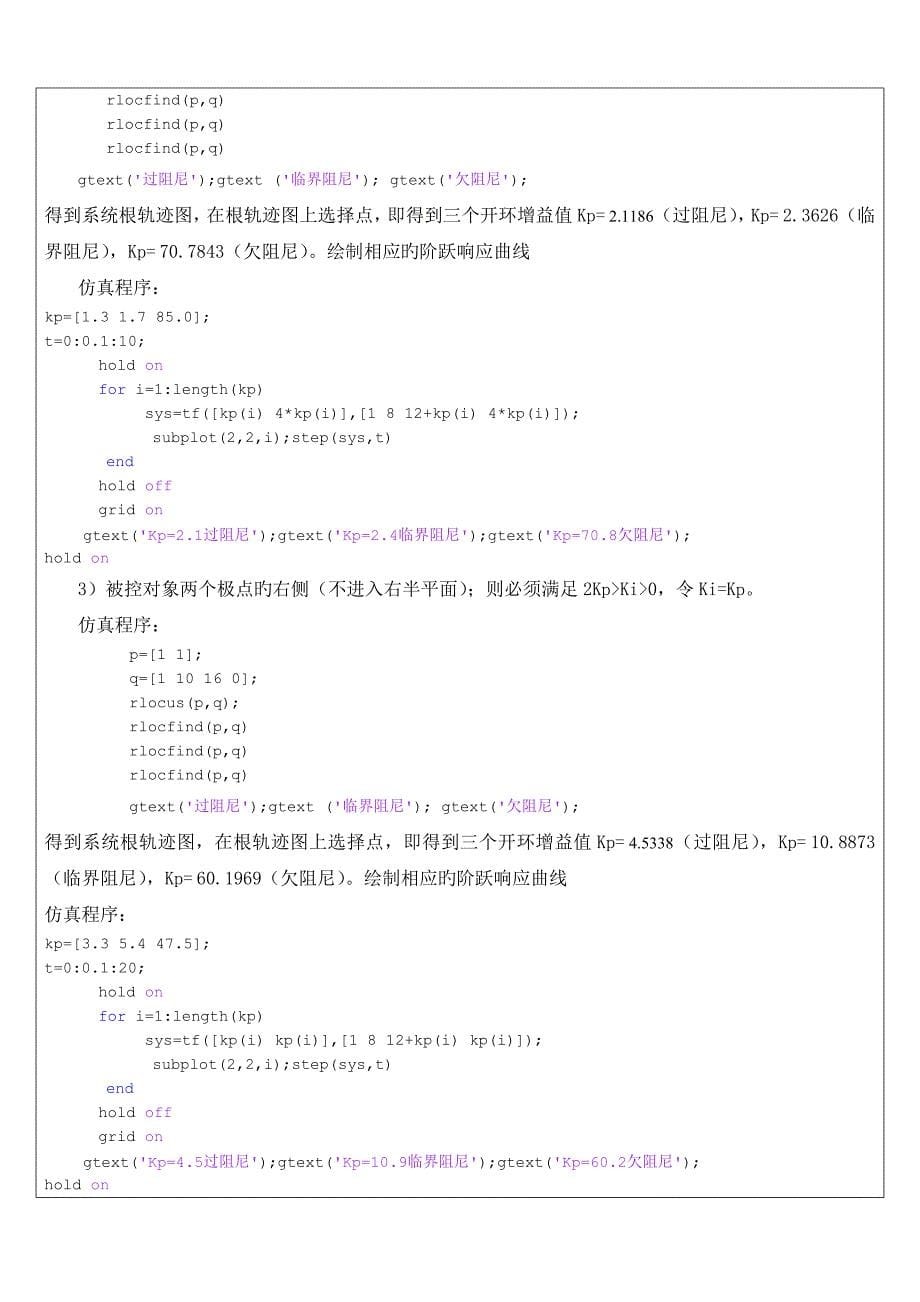 PID控制特性的实验专题研究_第5页