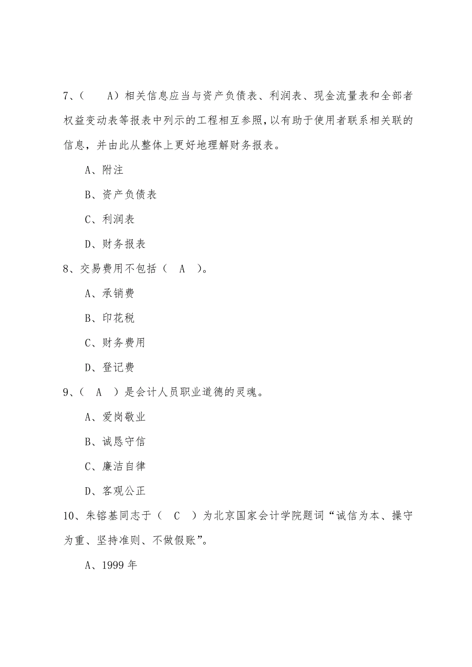 2022年四川达州会计继续教育考试试题及答案.docx_第3页