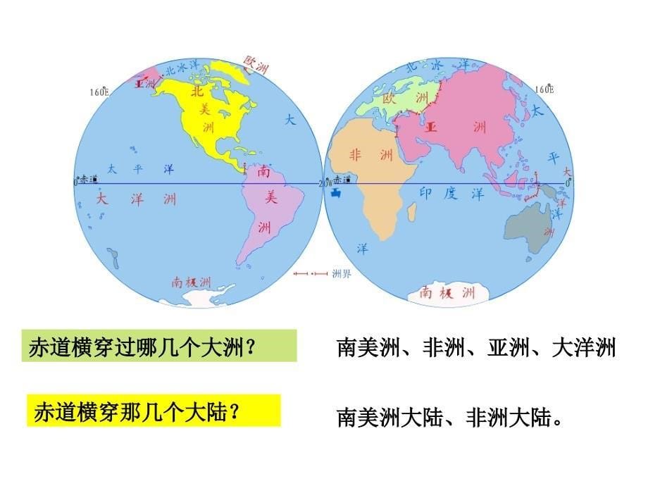 大洲大洋 (2)_第5页