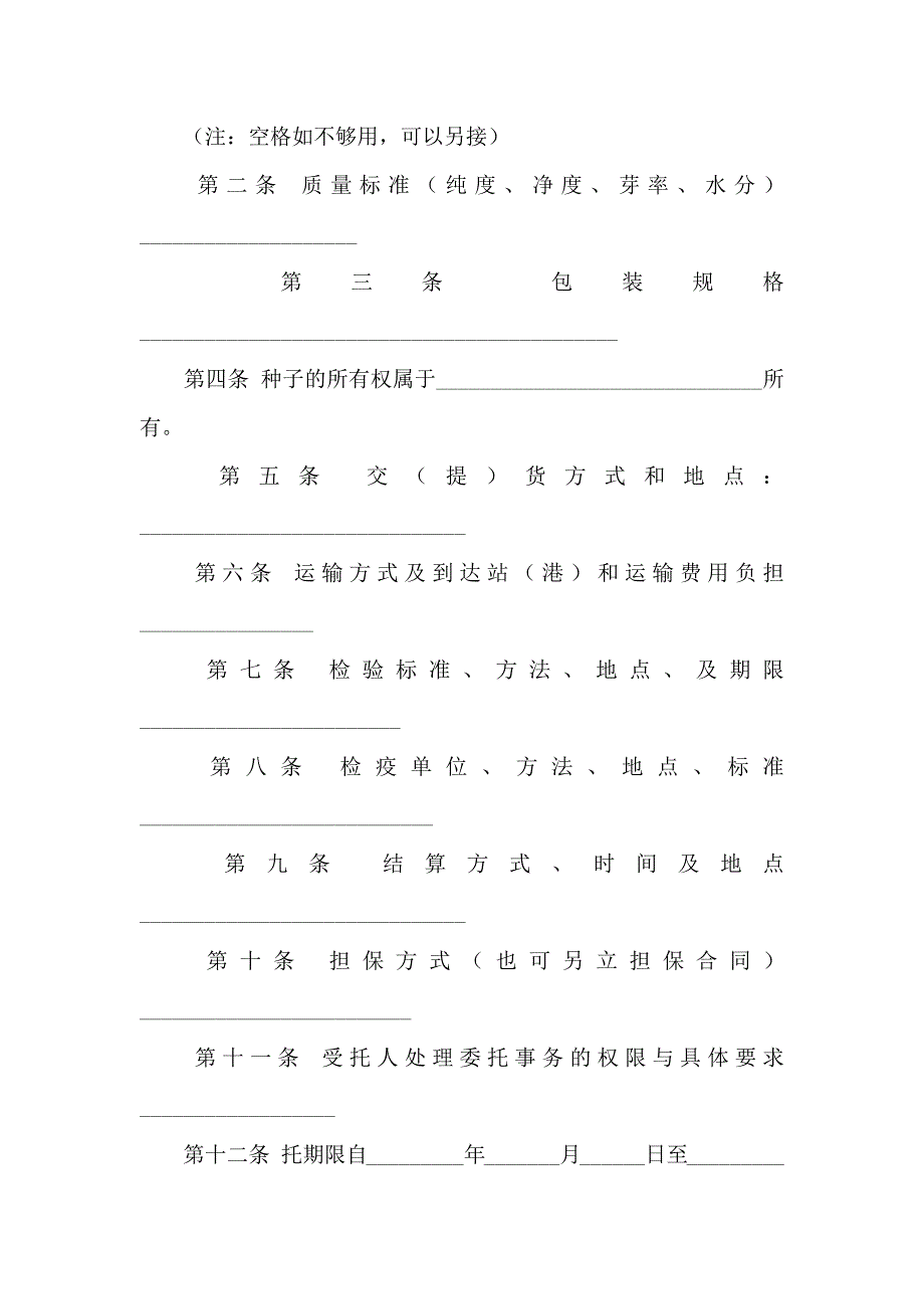 代销合同模板汇总8篇_第2页