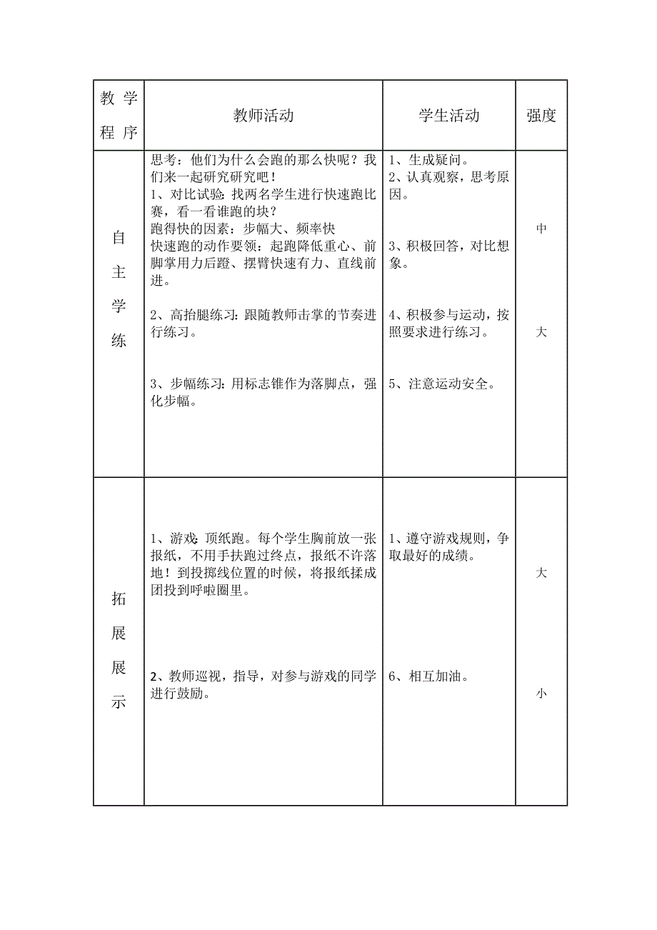 小学体育学科四年级.docx_第2页