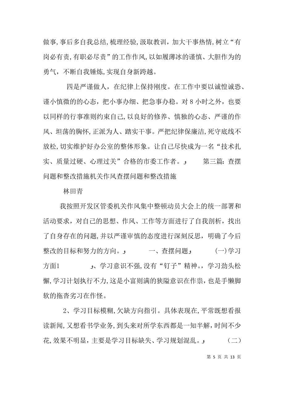 单位排查问题整改措施_第5页