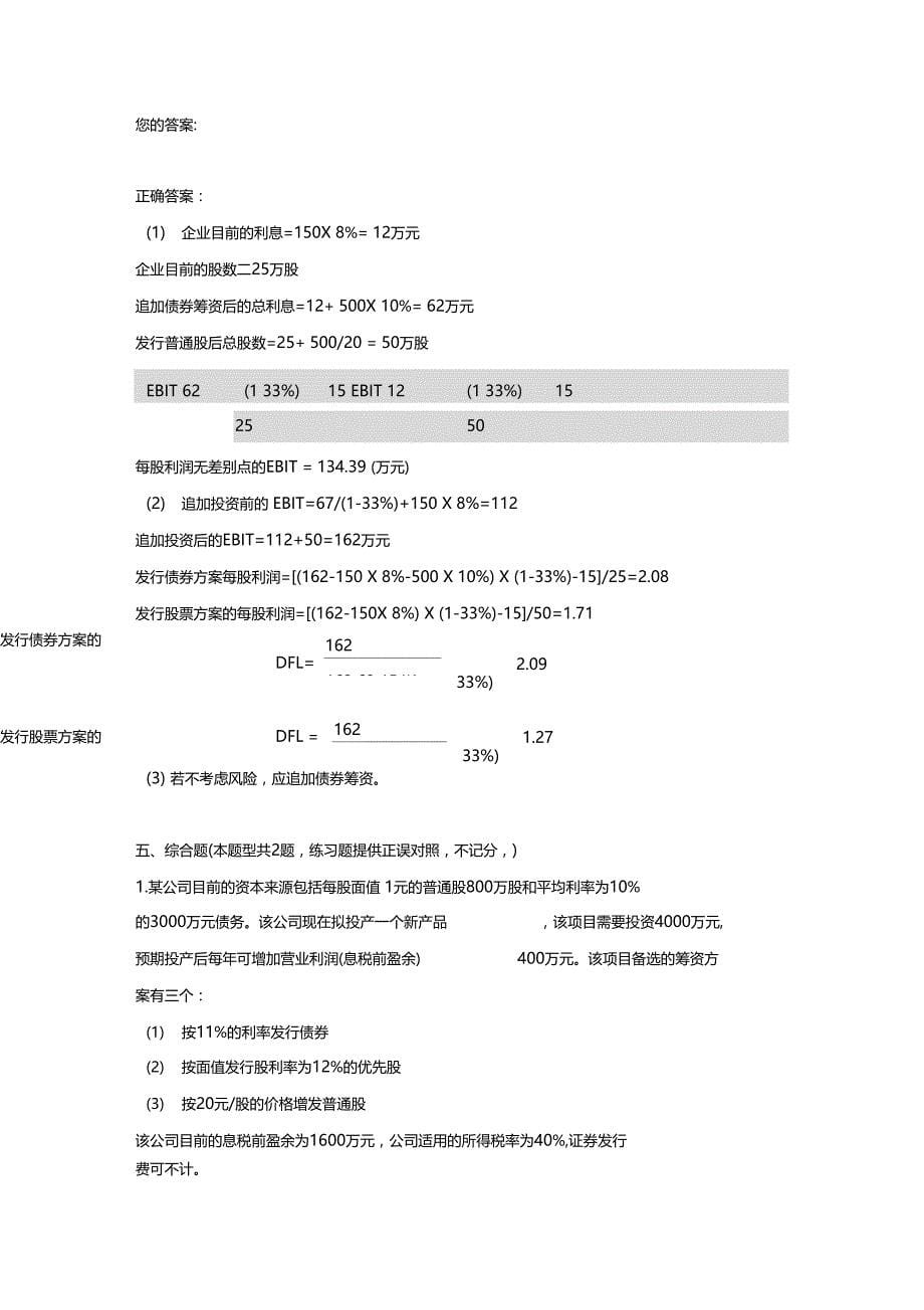 财务杠杆习题99160_第5页