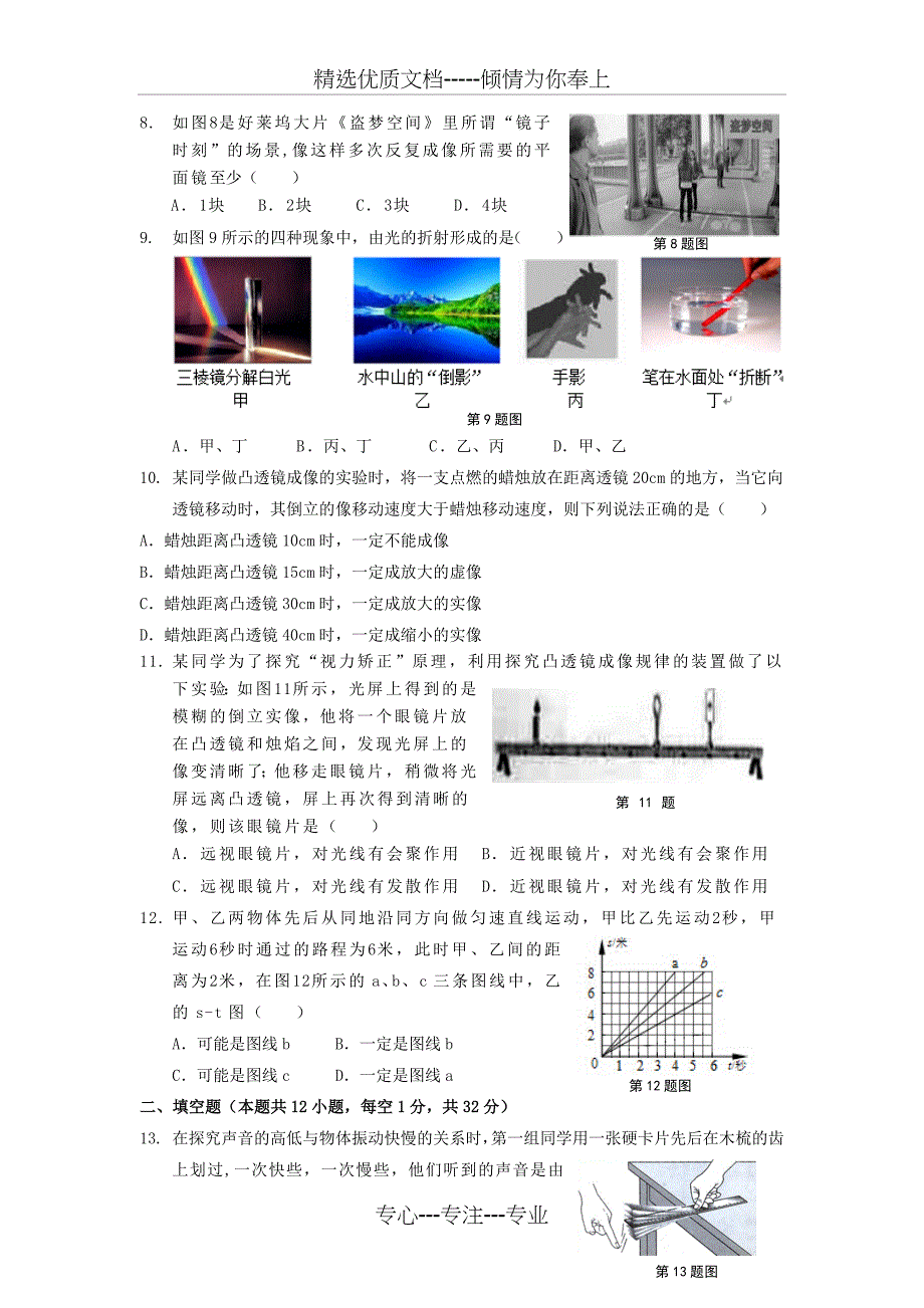 江苏省扬州市邗江区2015-2016学年八年级上学期期末考试物理试卷_第2页