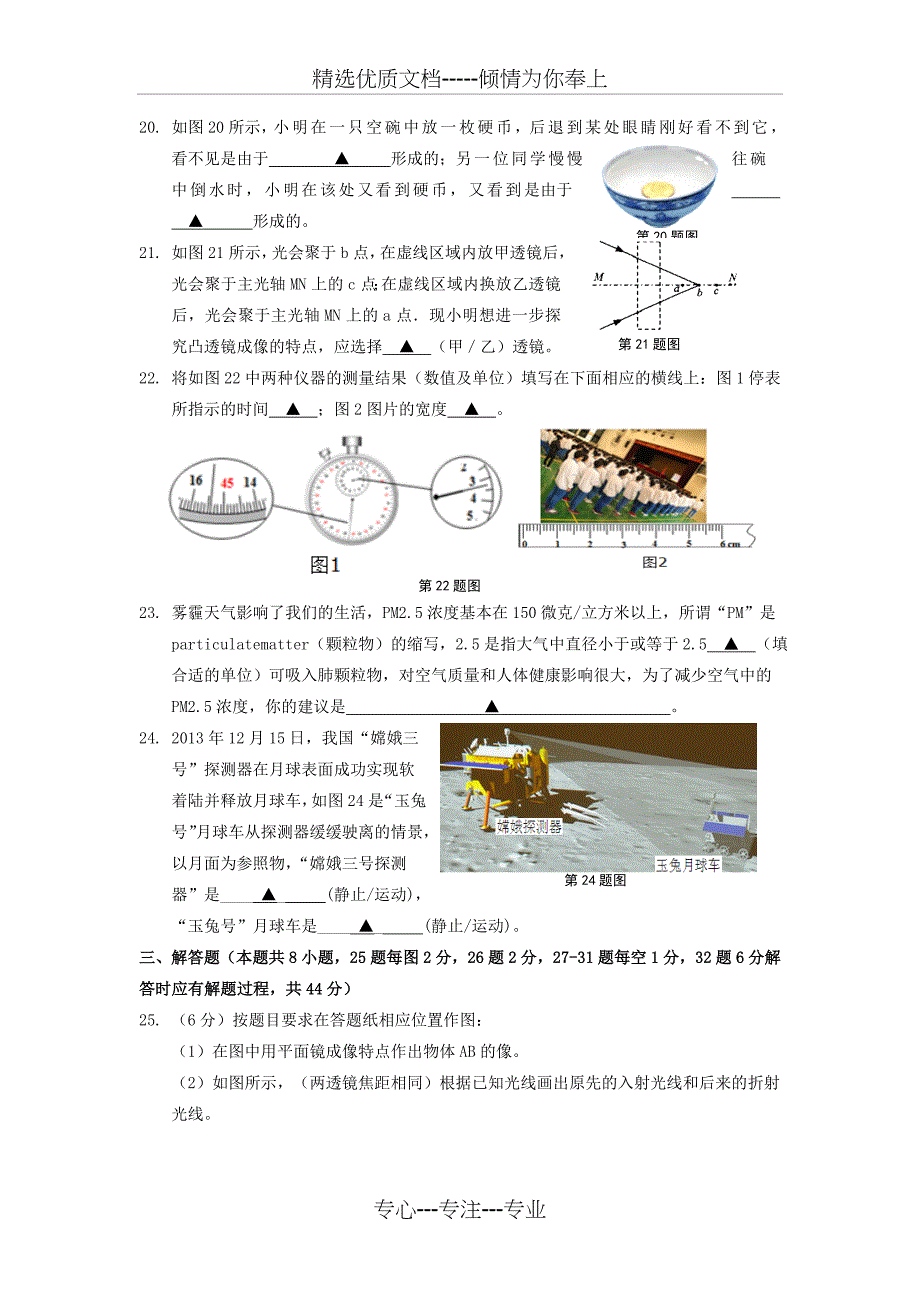 江苏省扬州市邗江区2015-2016学年八年级上学期期末考试物理试卷_第4页