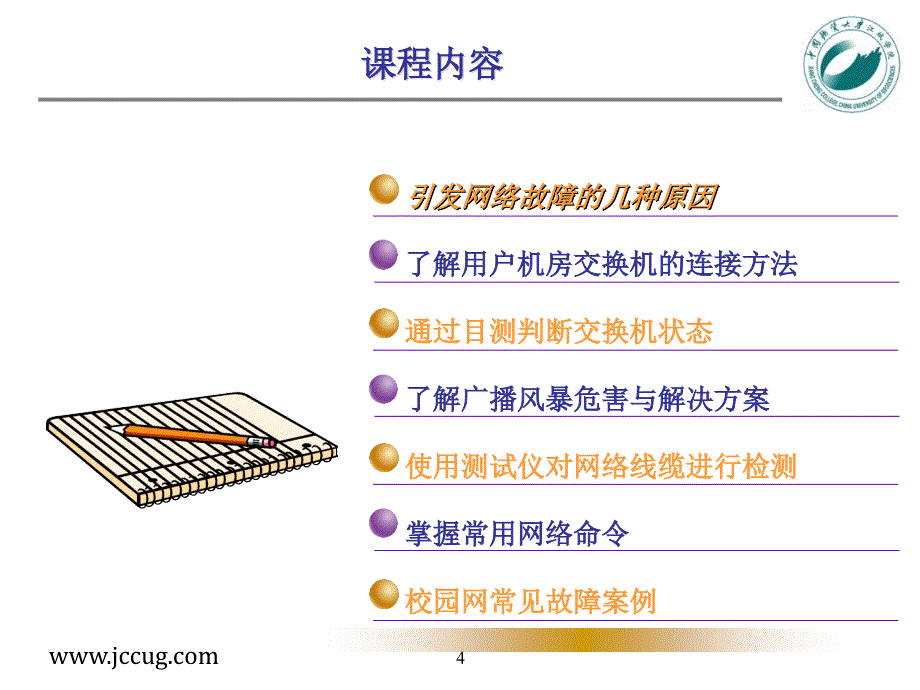 网络维护知识_第4页