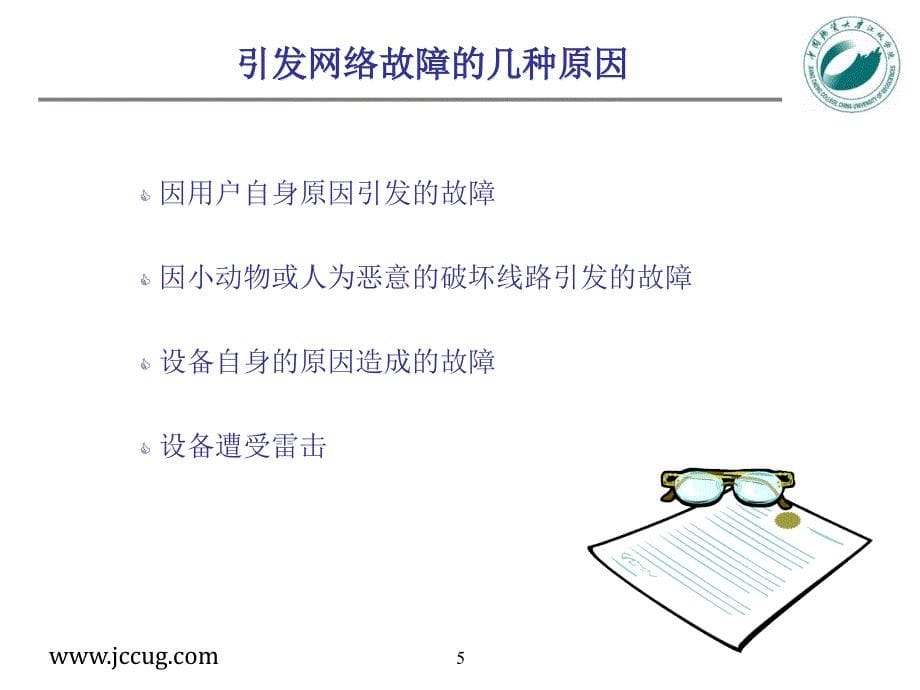 网络维护知识_第5页