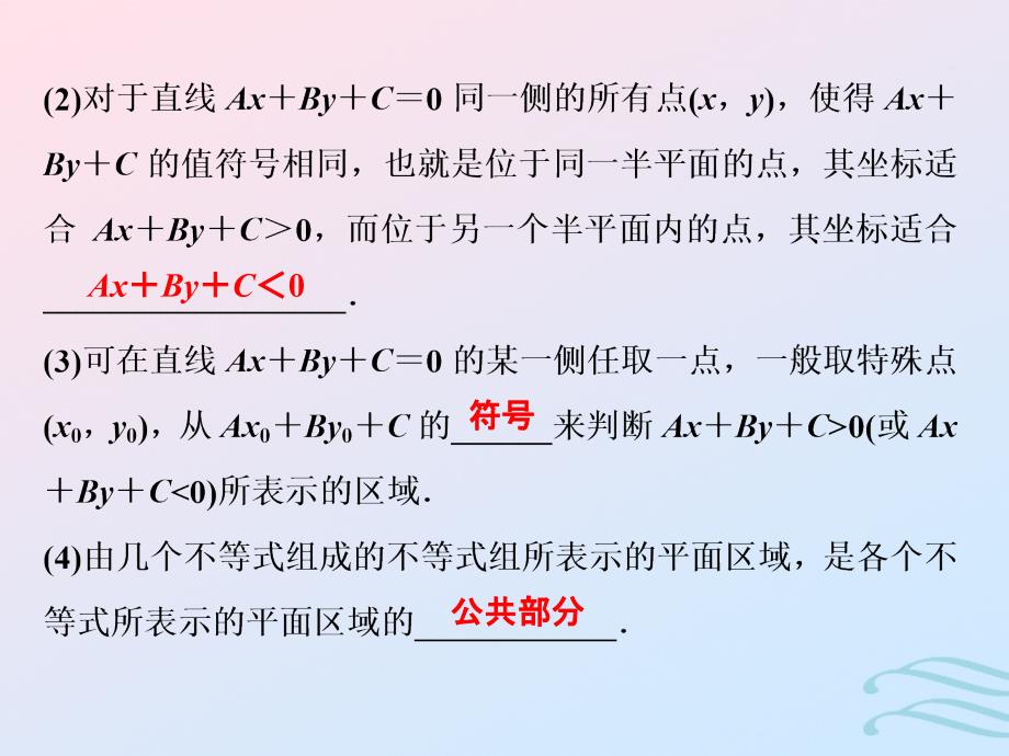 （江苏专用）2020版高考数学大一轮复习 第六章 不等式、推理与证明 2 第2讲 二元一次不等式（组）与简单的线性规划问题课件 文_第3页