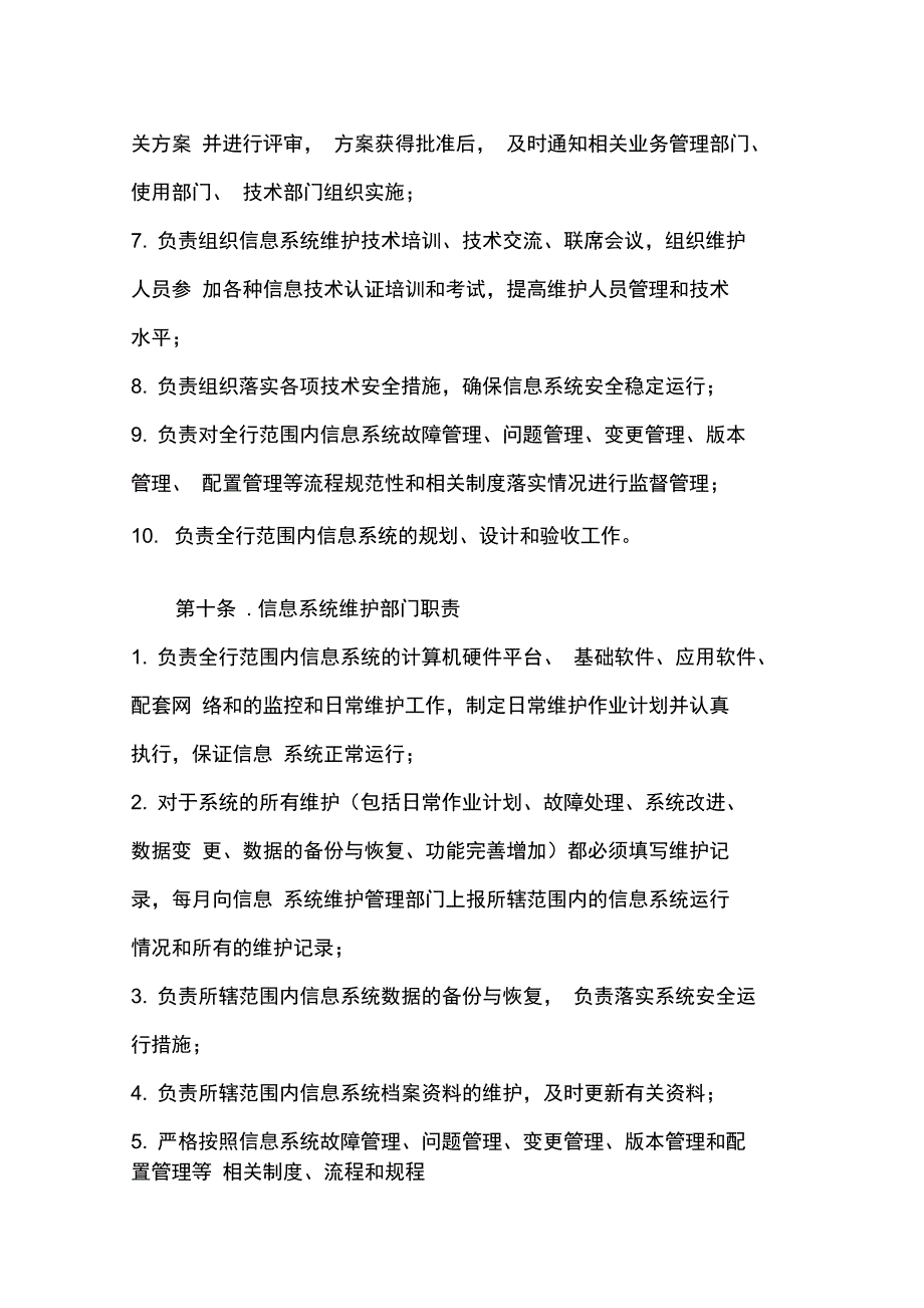 41信息系统运行维护管理制度_第4页