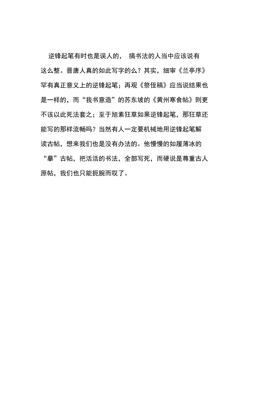 笔锋笔锋要弄清_第4页