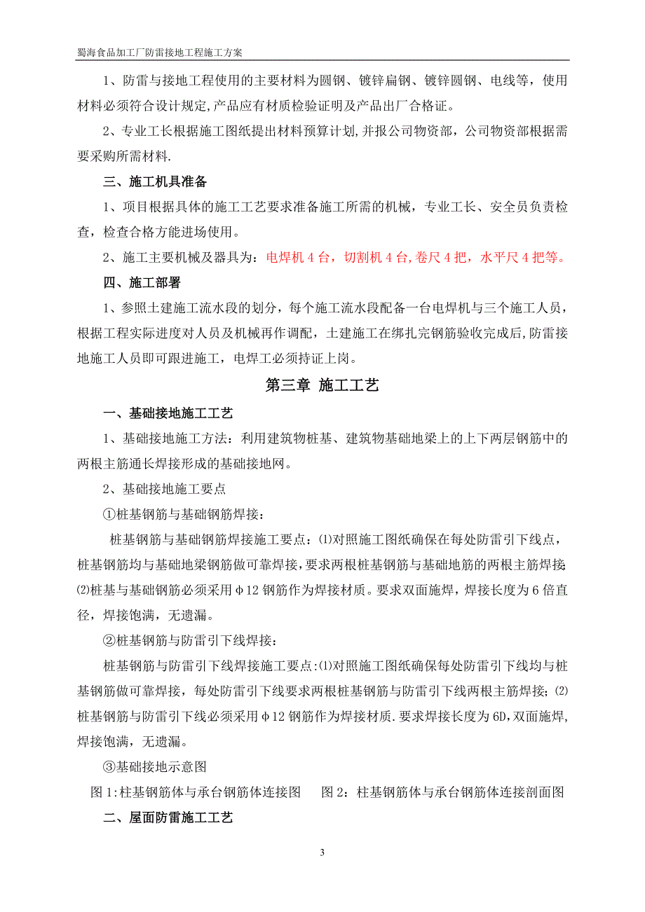 接地防雷施工方案_第3页