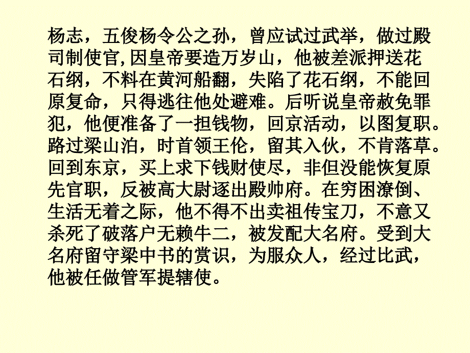 《智取生辰纲》课件5_第4页