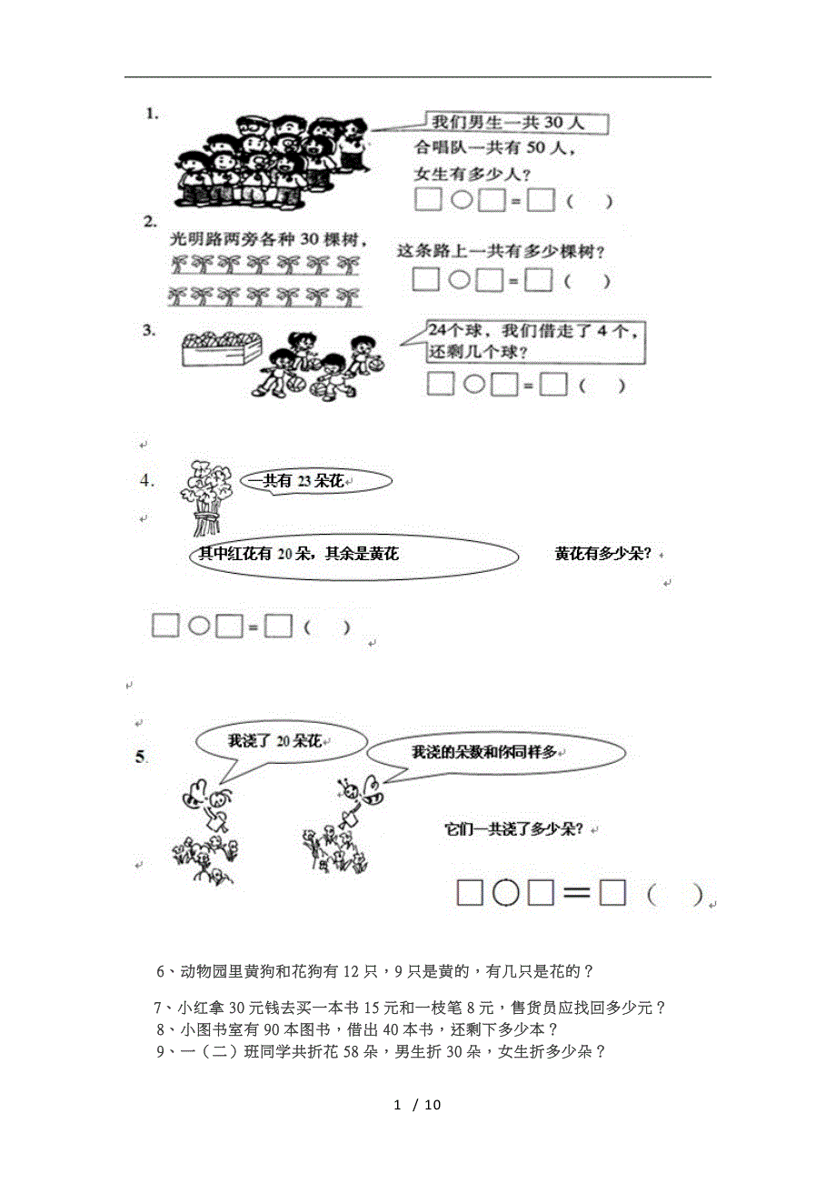 小学一年级数学下册应用题大全300题_第1页