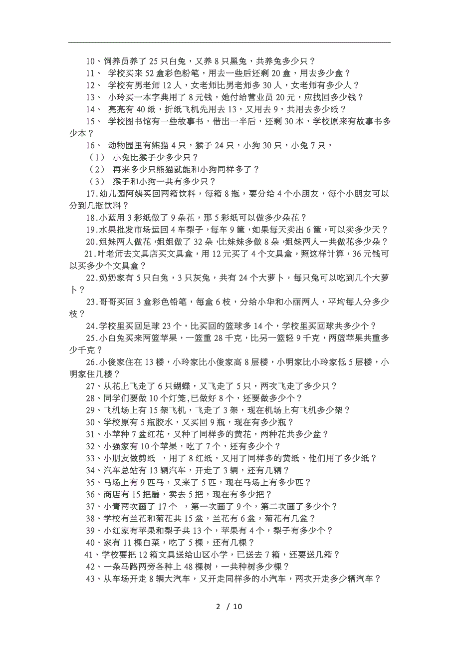 小学一年级数学下册应用题大全300题_第2页