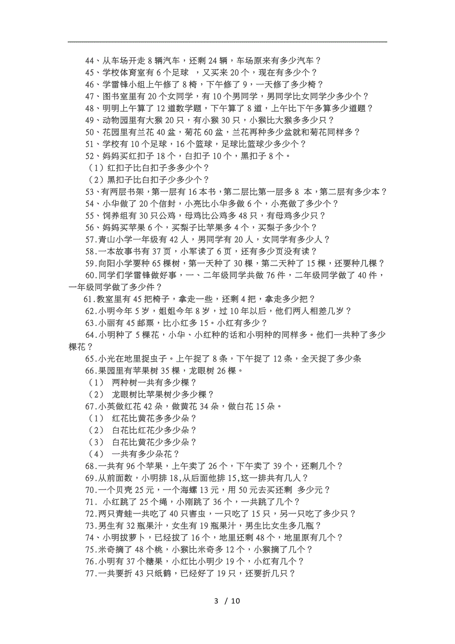 小学一年级数学下册应用题大全300题_第3页