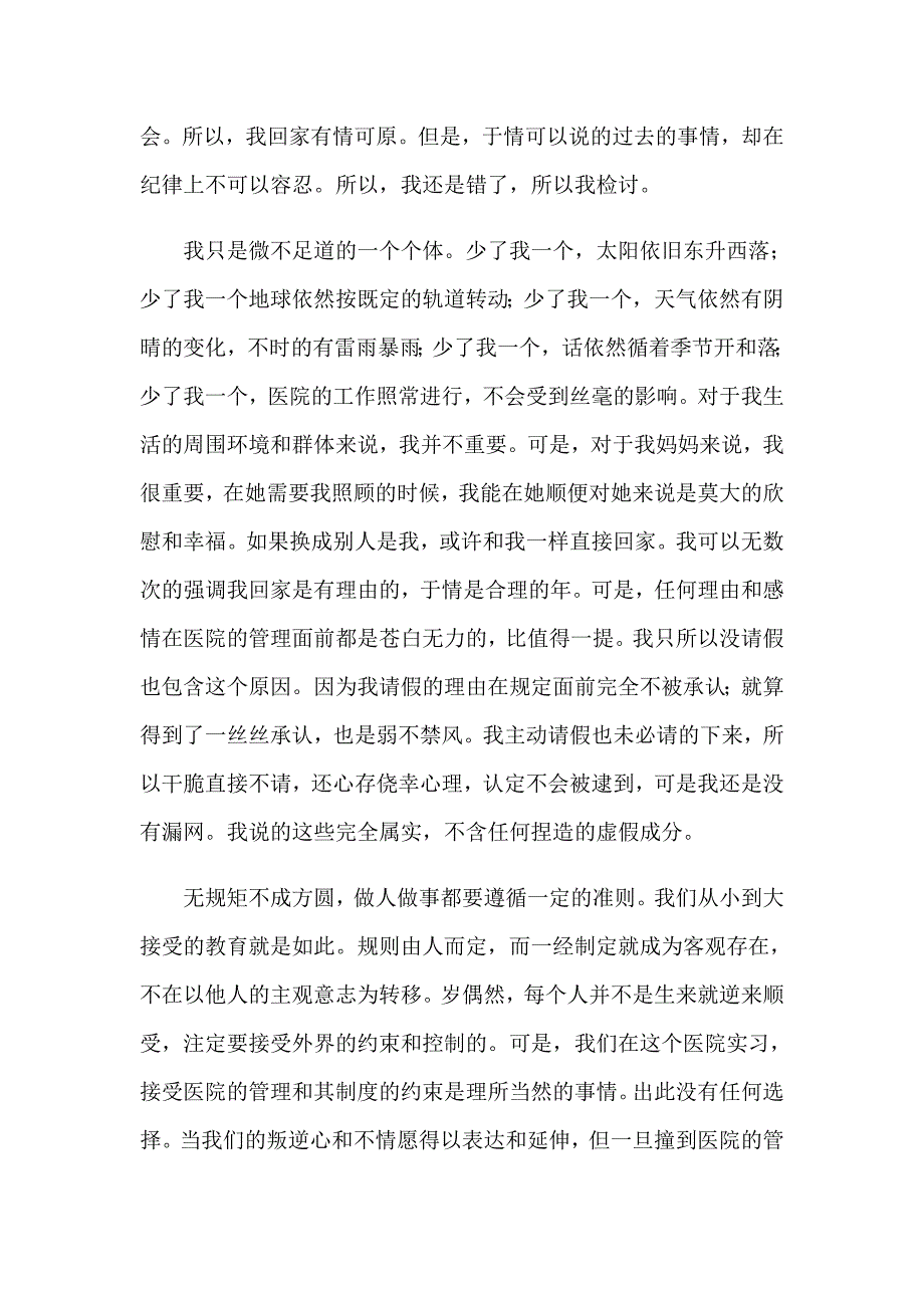 医院上班迟到检讨书_第2页