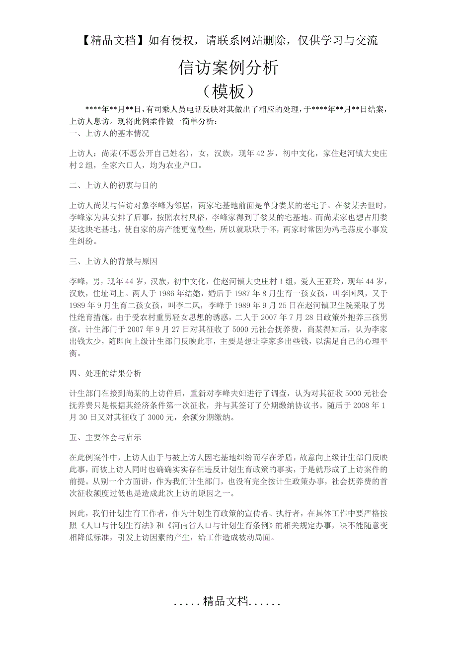 信访案例分析(模板)_第2页