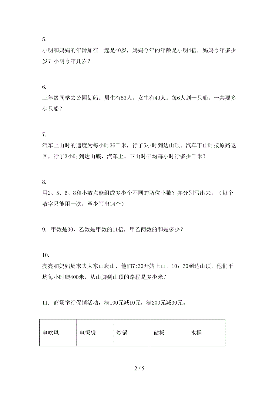 三年级数学上学期应用题与解决问题专项真题冀教版_第2页