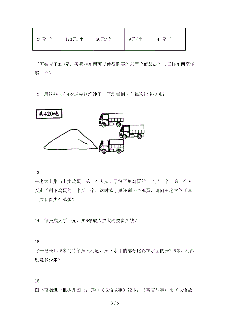 三年级数学上学期应用题与解决问题专项真题冀教版_第3页